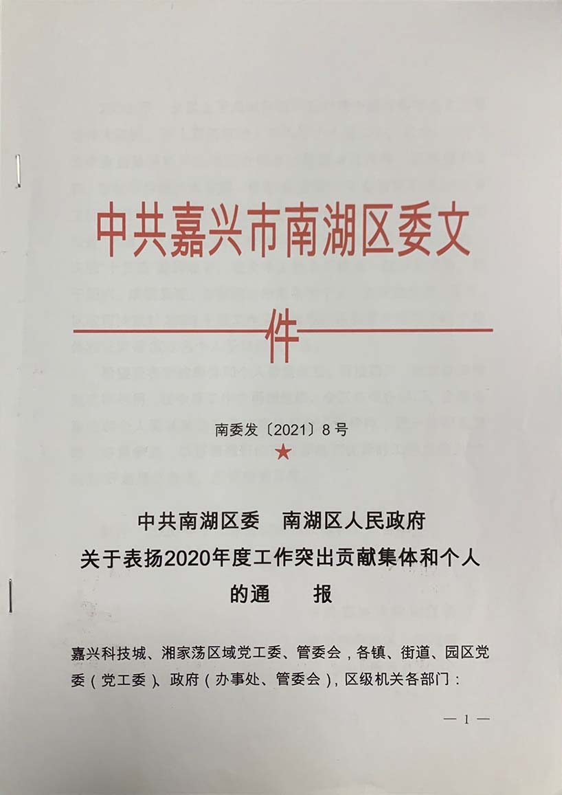 2020年度南湖区优秀建筑业企业