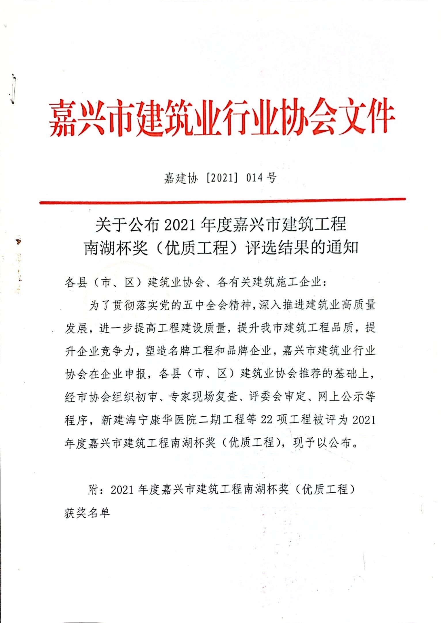 2021年度嘉兴市建筑工程南湖杯奖