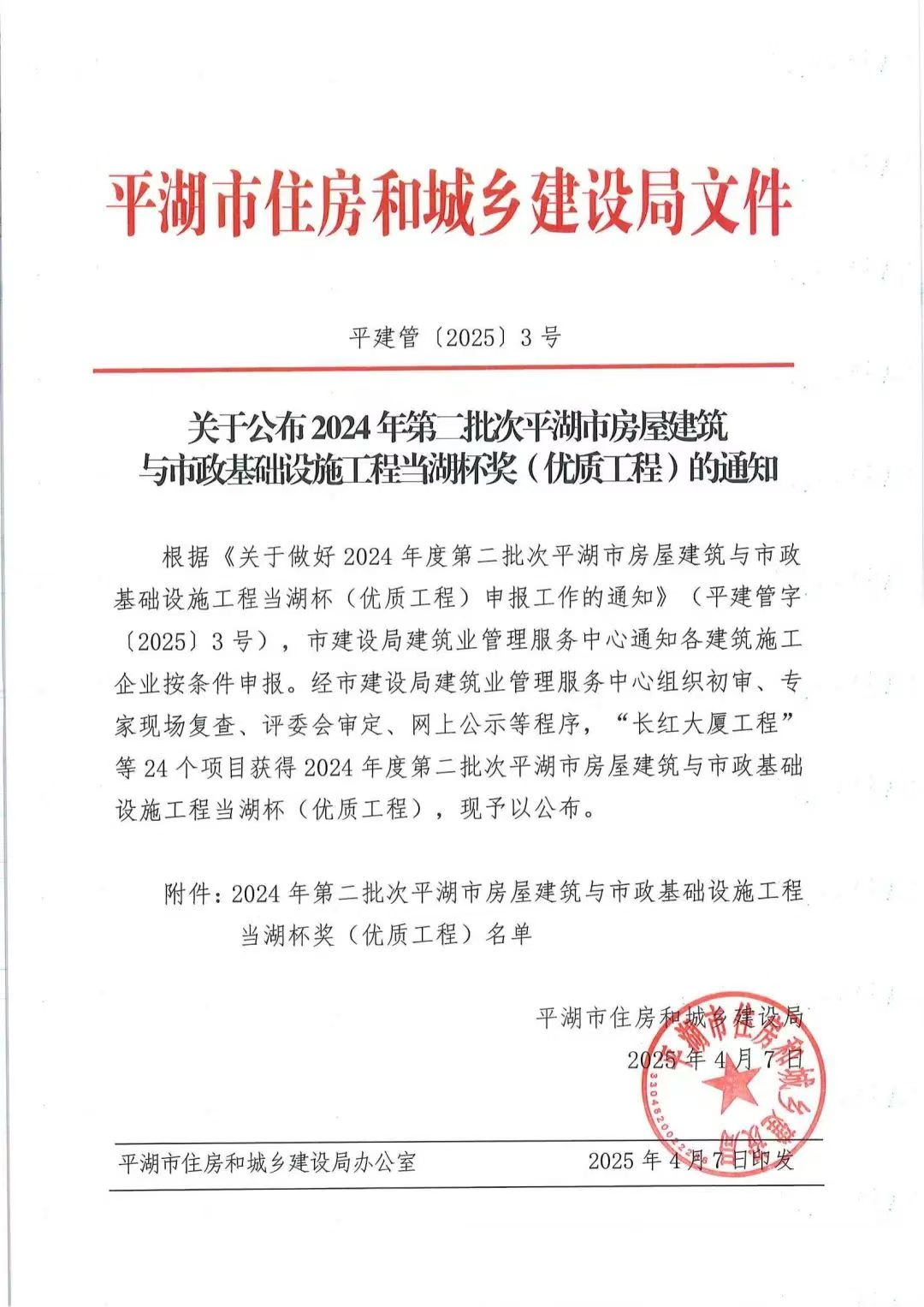 耘庐幼儿园当湖杯优质工程