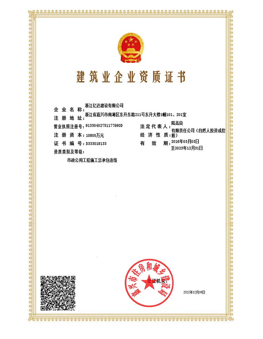 资质证书叁级20231231