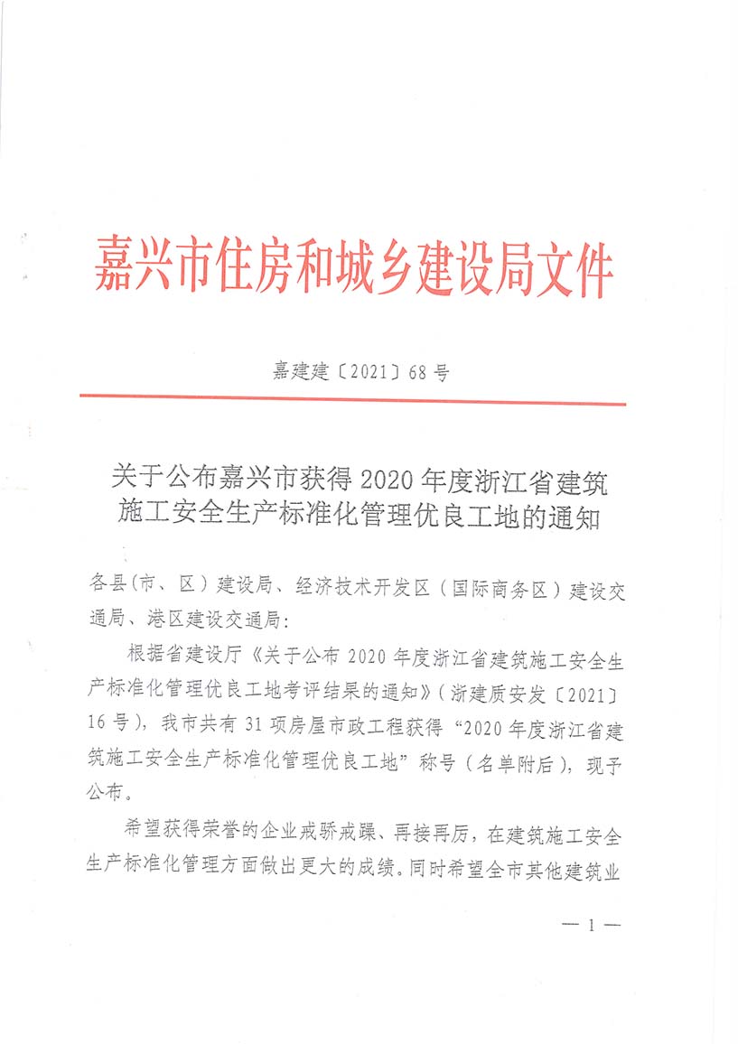 嘉兴市2020年度省标文件