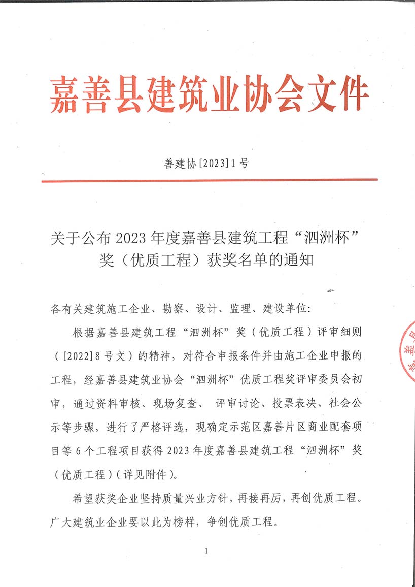 嘉善档案馆泗州杯文件有红章